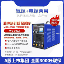 WS-300A电焊机便携手提式逆变直流手工焊/氩弧焊两用工业380V