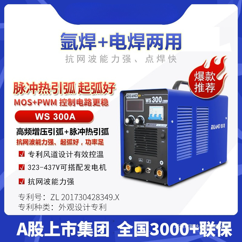 WS-300A电焊机便携手提式逆变直流手工焊/氩弧焊两用工业380V