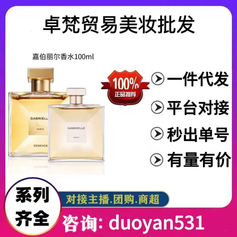【防伪可查】嘉柏丽尔天性清新之水大牌香水女性持久留香100ml|undefined