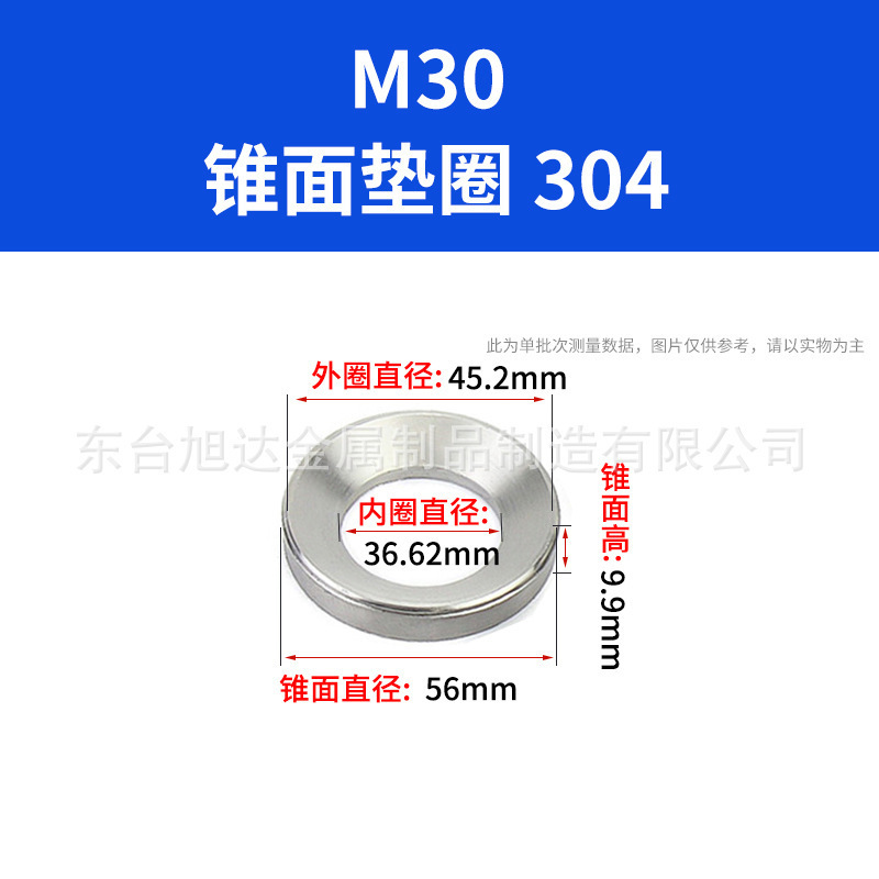 304/316不锈钢锥面垫圈GB-T849GB-T850 DIN6319－c d球面锥面垫圈|undefined