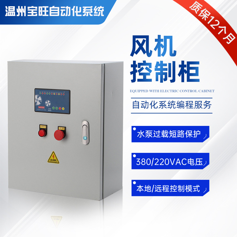 风机控制箱水泵智能控制柜消防排污配电箱软启动恒压成套变频柜