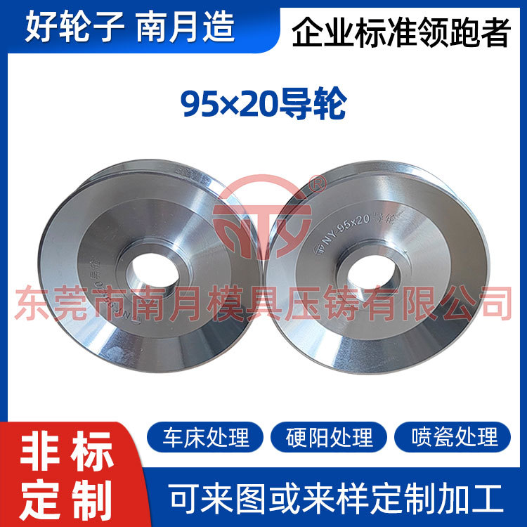 南月您身边的线缆设备配件超市 高精密机械过线导轮Φ95×20导轮