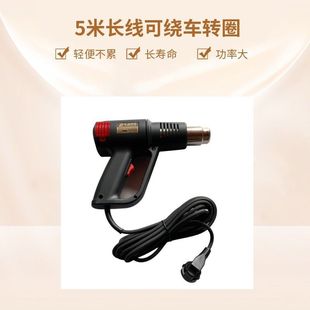 2000w Zhuoneng 500S hot air gun film baking gun extension line 5 meters around the car to turn the shell anti-fall not tired hands