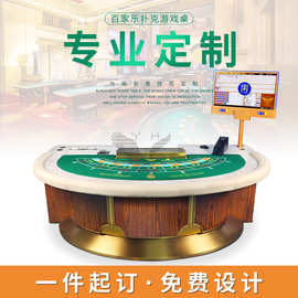YH高端百家乐扑克桌赌场娱乐厅竞技游戏桌Baccarat poker table