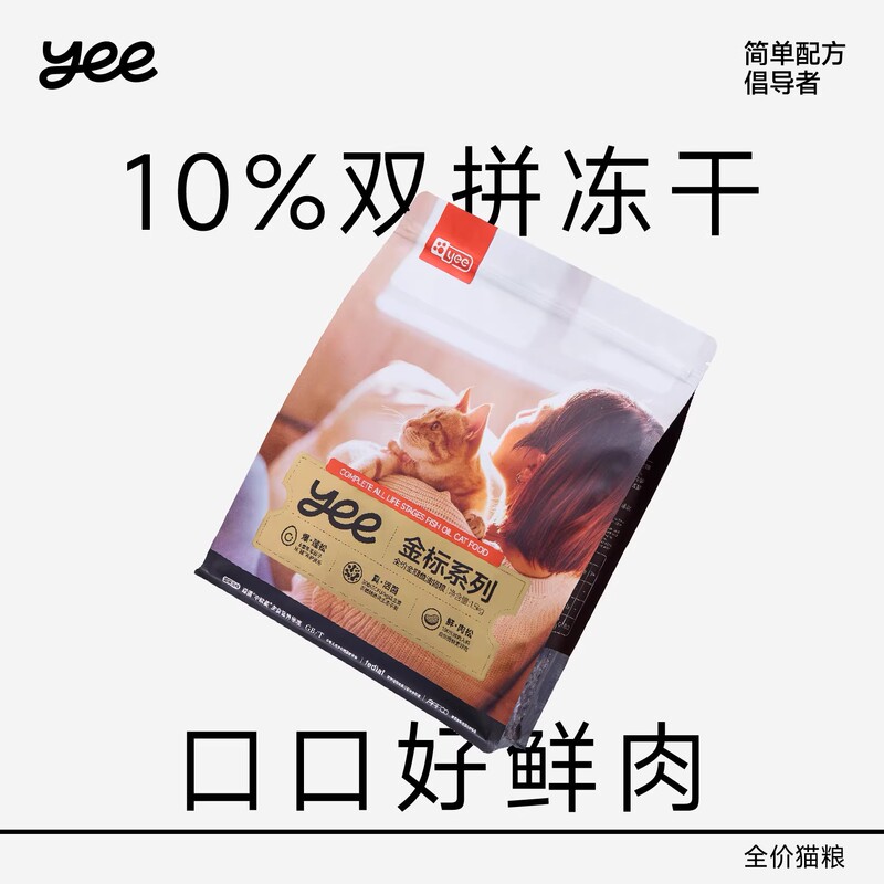 Yeepet Gold Label Cat Food, Fish Oil, Goat Milk, Chicken Breast, Raw Meat, Freeze-Dried, Balanced Nutrition for Kittens, Main Cat Food