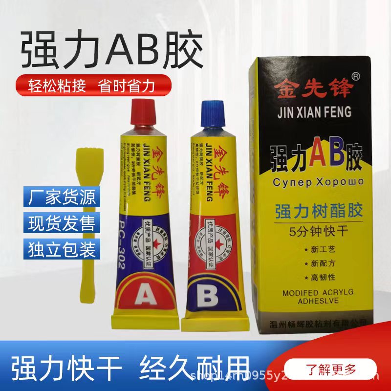 Jin Xianfeng Factory Direct Sales Strong Fast-Drying Ab Glue Wholesale Supermarket Small Department Store Products Hardware Wholesale Store