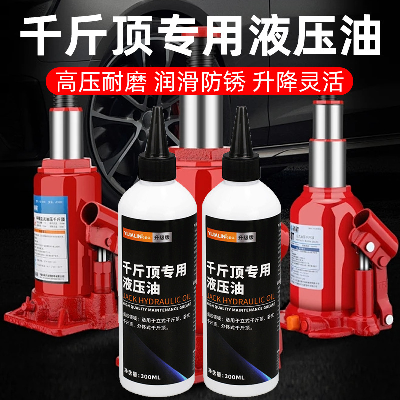 千斤顶液压油立式卧式液压千斤顶叉车地牛46#抗磨液压油小瓶300ML