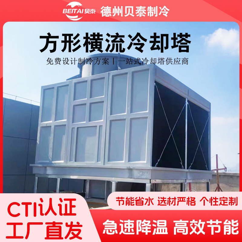 横流式冷却塔方形玻璃钢凉水塔圆形逆流工业超低噪音闭式冷却水塔