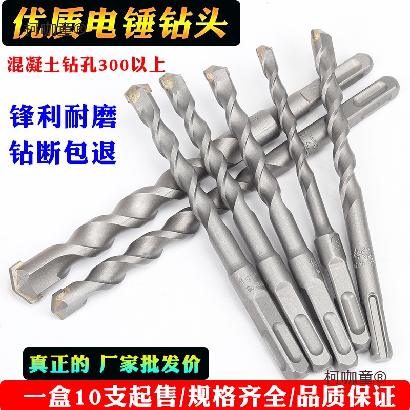 电锤钻头冲击钻头穿墙两坑两槽圆柄四坑方柄混凝土水泥墙壁麦太保