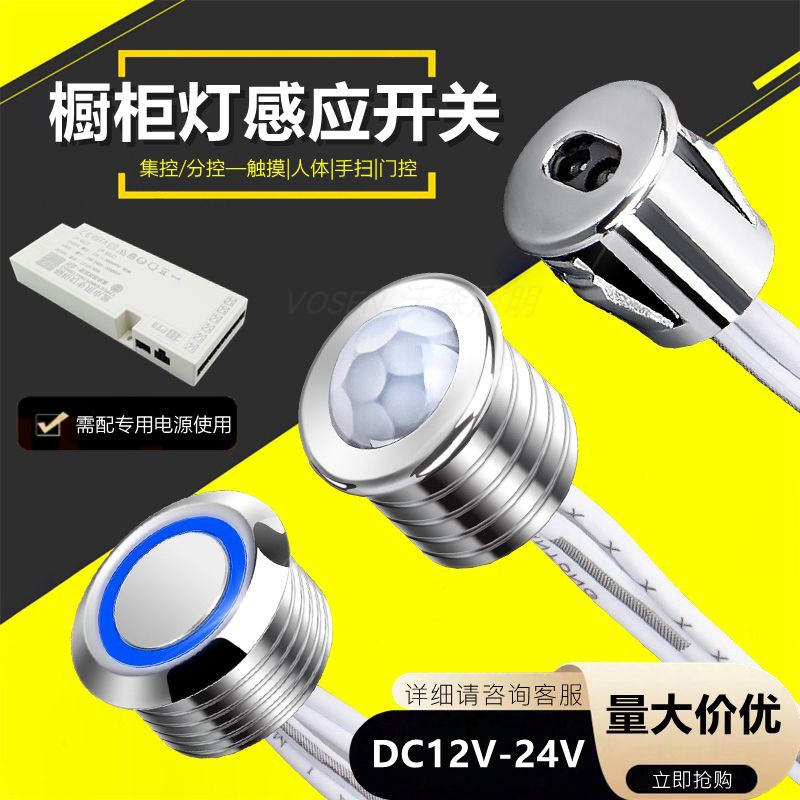 众之亿橱柜衣柜灯感应开关柜子led灯带12V触摸开关控制器人体手扫
