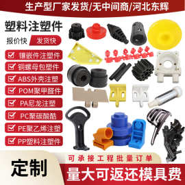 塑料注塑件PVC塑料透明外壳PE塑料配件ABS塑料POM尼龙制品注塑件