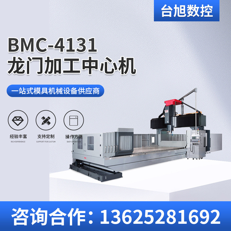 供应高精台湾高锋BMC-4131龍門加工中心機