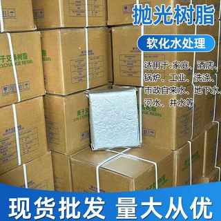 高纯抛光树脂超纯水机用18兆混床树脂半导体生化纯水制备抛光树脂