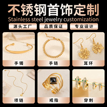 源头工厂饰品加工定制项链戒指耳环来图来样定做铜钛钢首饰定制