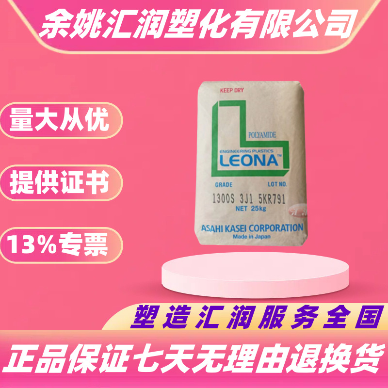 PA66日本旭化成1300S 1300G高韧性尼龙原料塑料颗粒