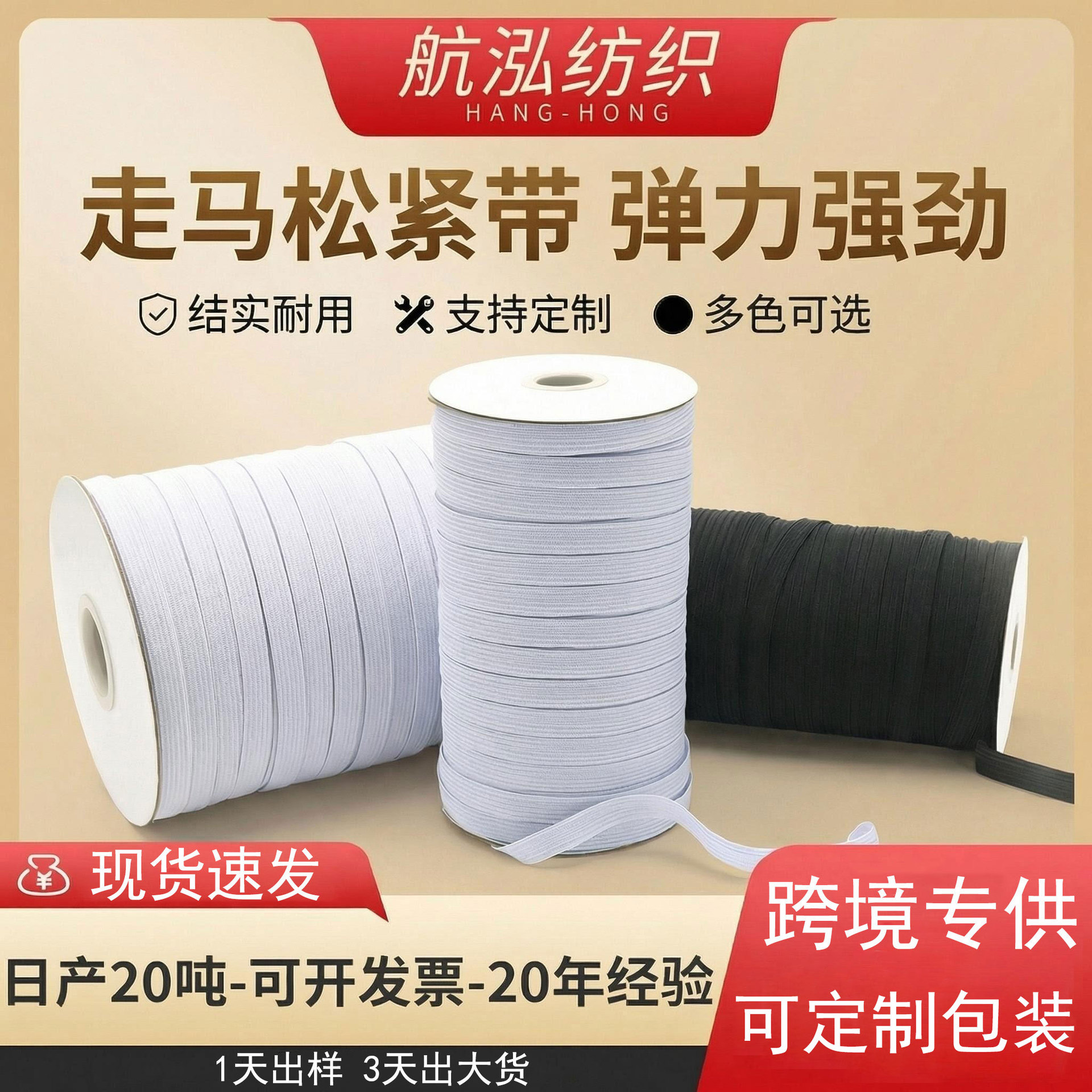 发绳高弹力松紧大肠发圈黑白色走马松紧带袖口床笠彩色跑马松紧带