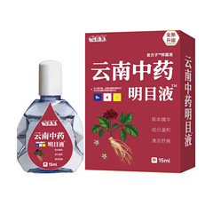 侑医星雲南明目液眼疲労乾渋痒眼水酸膨張視力ボケメーカー卸売り代発