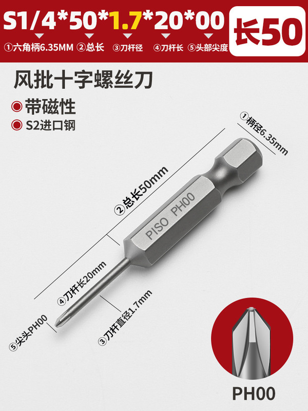 加长十字S2风批六角批头磁性气动起子头1/4电动螺丝刀电批头套装|undefined