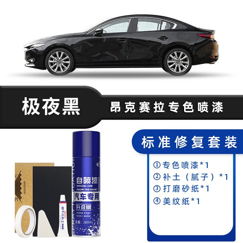 Color classification: extreme night black standard repair [send soil + simple tools]