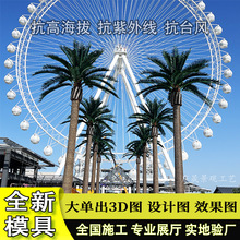 仿真椰子树大型外贸海枣树沙滩广场水上乐园绿化造景工程假棕榈树