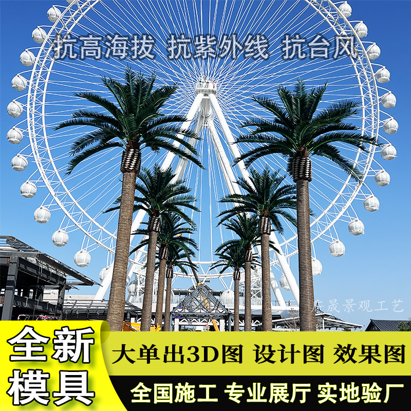 仿真椰子树大型外贸海枣树沙滩广场水上乐园绿化造景工程假棕榈树