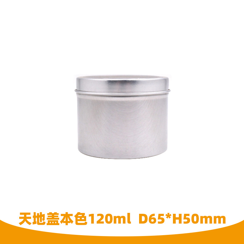 120ml铝盒 圆形天地盖铝罐 发蜡茶叶蜡烛油膏身体霜铝盒 现货