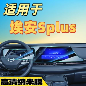 23 GAC SPLUS mərkəzi ekran temperli film, Charming 580 naviqasiya qoruyucusu
