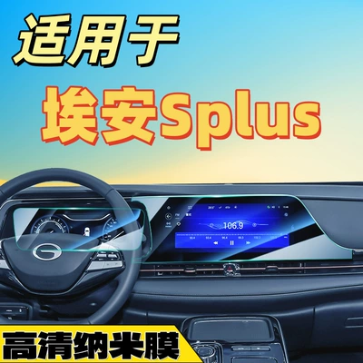 23 GAC SPLUS Central Control Screen Tempered Film Charming 580 Navigation Display Protective Film Auto Products