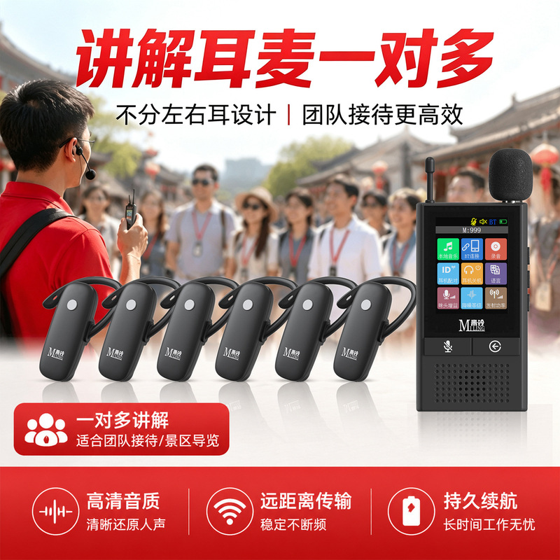 Headset for One-To-Many Communication, Ear-Hook Style, Rental for Travel Attractions, Dedicated for Tour Guides, One-To-50 Headset for Tours