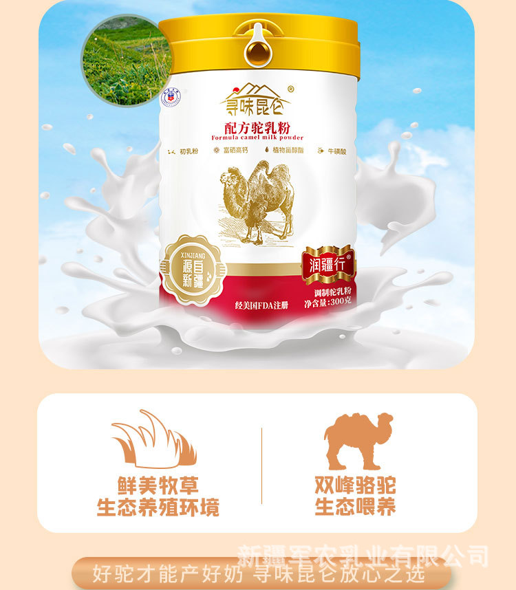 配方驼乳粉_04.jpg