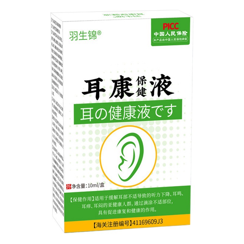 Yusheng Jin'Er Kang Health Care Liquid, Ear Drops for People, Ear Itch Relief, Ear Ringing, Earwax Softening, Ear Cleaning Liquid, Huanglian Antibacterial Liquid
