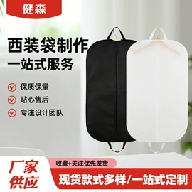 服装服饰包装;大衣、西服罩;无纺布袋