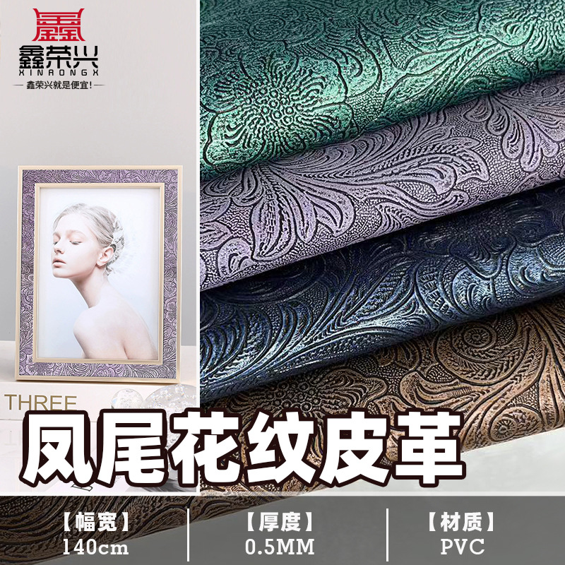 现货 PVC凤尾纹皮革 0.5MM水刺底PVC装饰包装面料 凤尾花皮革