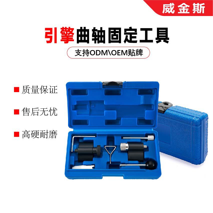Engine crankshaft 1.2,1.4,1.9,2.0TDL fixing tool set timing belt replacement tool