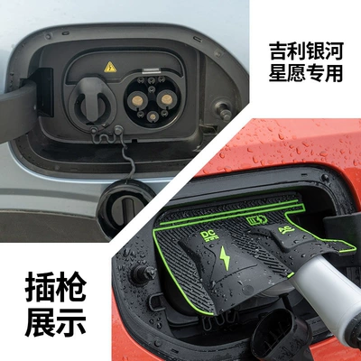 Other Automotive Exterior Supplies: Hidden Charging Gun Rain Cover - geely-galaxy-star-wish
