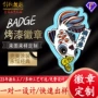 上色学校定做工艺胸章