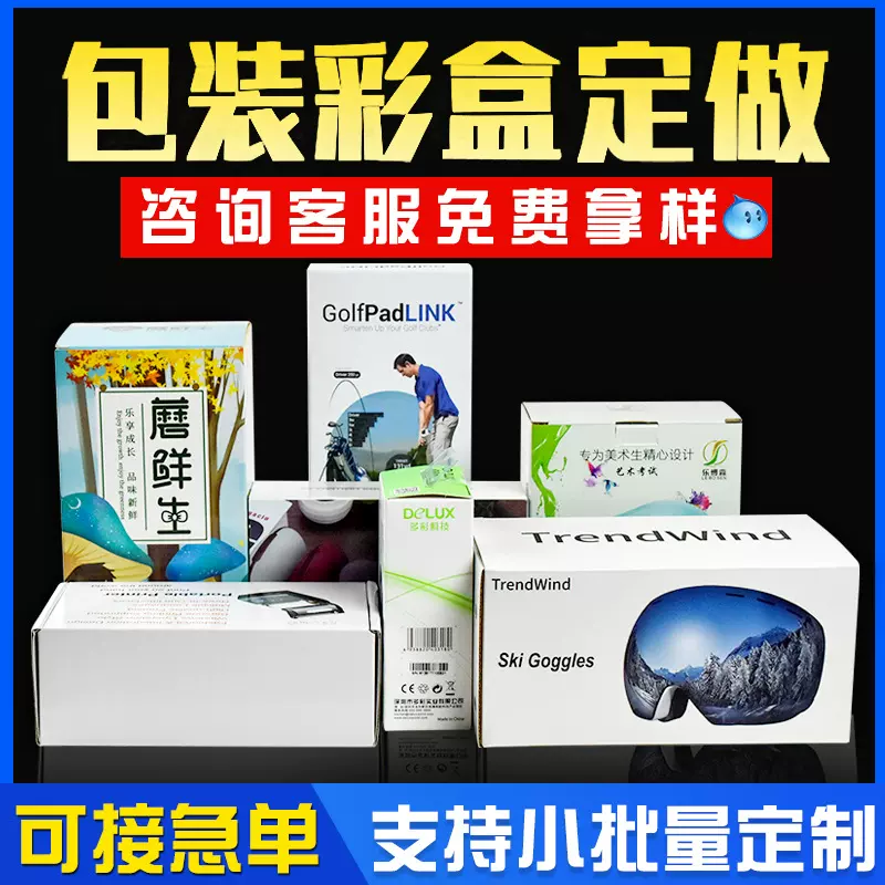 深圳包装盒纸盒定 制印刷盲盒天地盖抽屉礼盒开窗白卡彩盒小批量