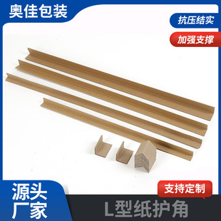 Cardboard Corner Protectors for Tiles and Furniture, L-Shaped Right-Angle Protection Strips, Corner Packaging for Cartons, Anti-Collision Strips, Thickened and Hard