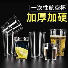航空杯一次性硬加厚耐高温杯子食品级塑料太空杯家用水杯商用茶杯