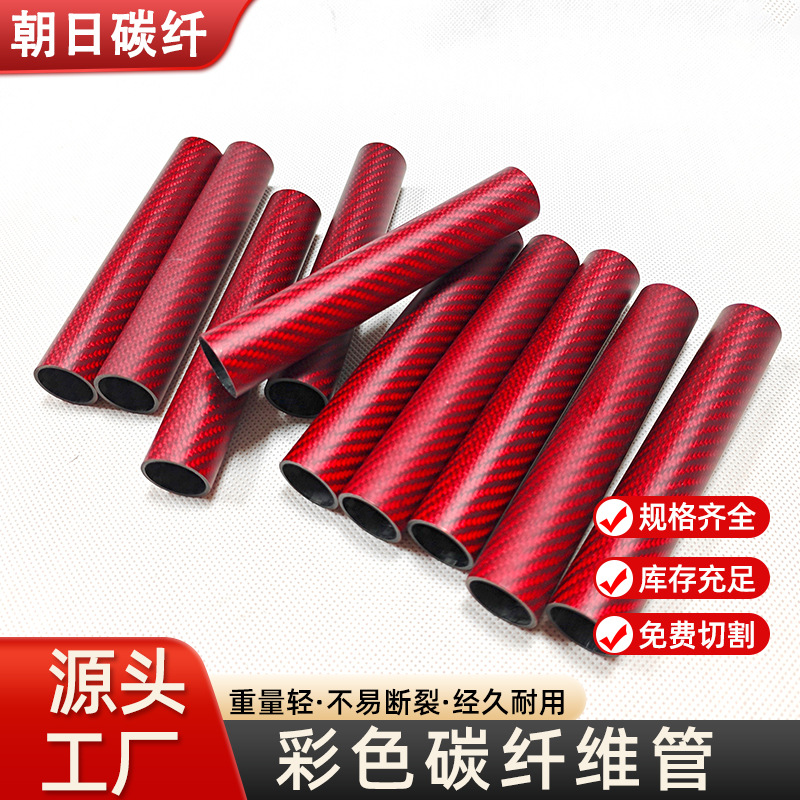 3K碳纤维管加工高强度彩色切割图案空心圆形碳纤维棒建筑材料批发