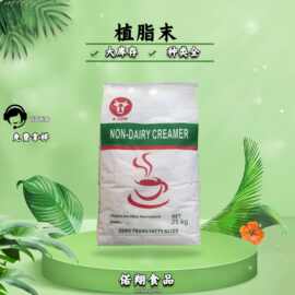 植脂末食品级奶茶原料咖啡伴侣多种型号植脂末耐酸含乳基料粉奶精