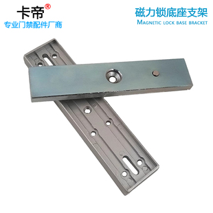 280kg magnetic lock iron block base bracket universal central control electromagnetic lock bottom plate Haikang iron plate fixed suction plate