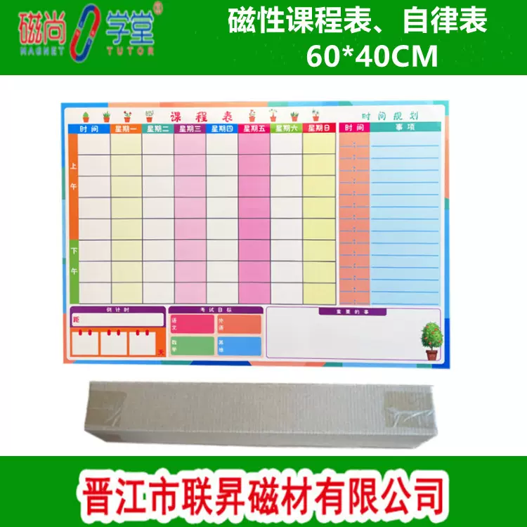 磁性成长自律表课程表磁性墙贴学生周计划表 作息时间管理自律表