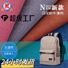 厂家现货批发300d小舞龙阳离子pvc牛津布 蚂蚁布背包电脑包面料