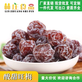 金桔类制品;梅类;李子干