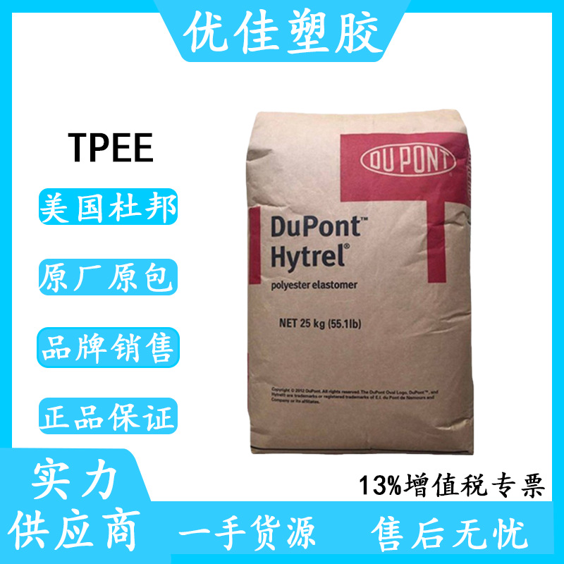 耐老化TPEE胶粒 美国杜邦30D 45D 55D 照明灯具 医疗护理TPEE原料
