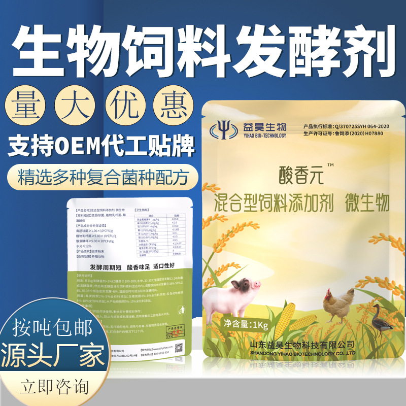 生物饲料发酵剂豆渣酒糟潲水发酵粉喂猪养鸡养牛羊养鱼EM菌种菌粉
