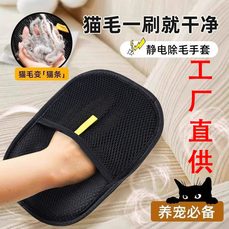 Guantes de depilación electrostática de mascotas en stock de cerdas de doble dirección de cepillo de pelo viscoso depilación artefacto guante de afeitado de pelo cepillo de pelo tela de pelo
