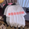 自由熠枫logo夏季女装纯棉上衣U领宽松短袖T恤国内一二线品牌套头|ms