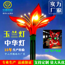厂家生产LED玉兰灯户外广场8米/10米中华灯市政异形路灯景观灯